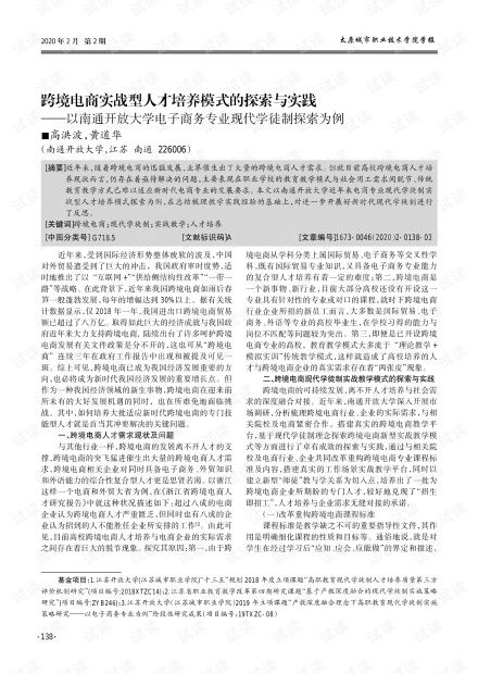 电子商务的专业探索与实践
