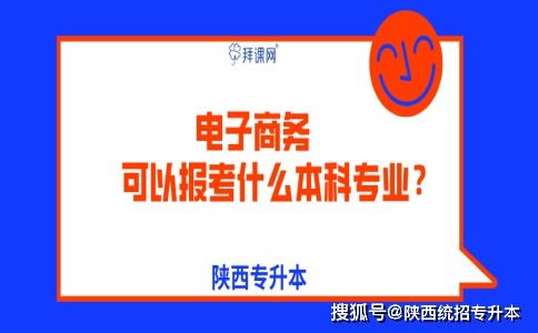 电子商务专业可报研究生